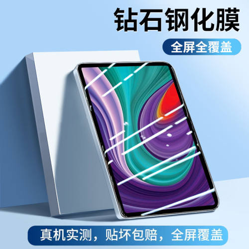 联想小新pad系列钢化膜全屏高清
