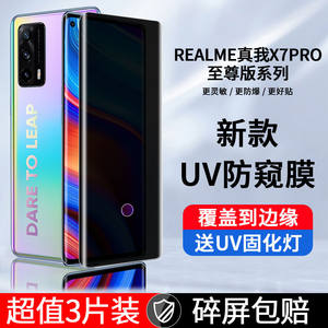 reno6/5/4/pro防窥UV固化膜防爆