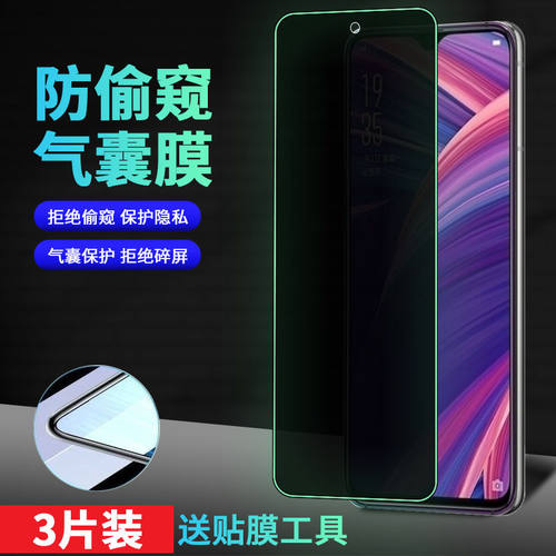 oppo/r19/r17防窥钢化夜光膜pro
