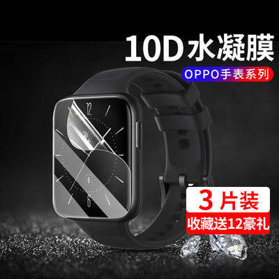 oppowatch3系列智能手表保护膜