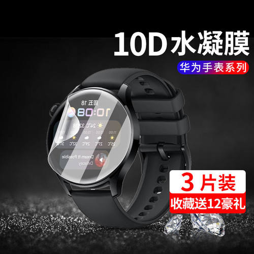 适用华为Watchgt3系列手表膜保护