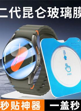 适用Galaxy三星watch7手表膜钢化膜watch6表盘保护膜46mm全覆盖7ultra定位秒贴膜40高清昆仑43MM玻璃屏幕贴膜
