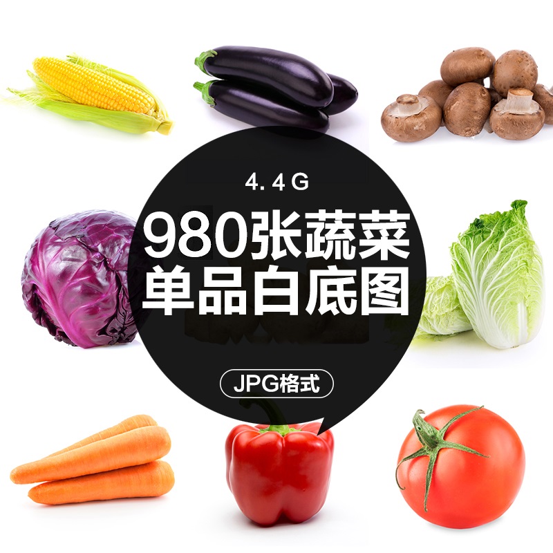 青菜蔬菜店菜市场白底实拍图片美团外卖蔬菜海报宣传单设计素材