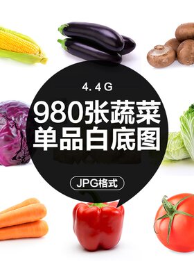 青菜蔬菜店菜市场白底实拍图片美团外卖蔬菜海报宣传单设计素材