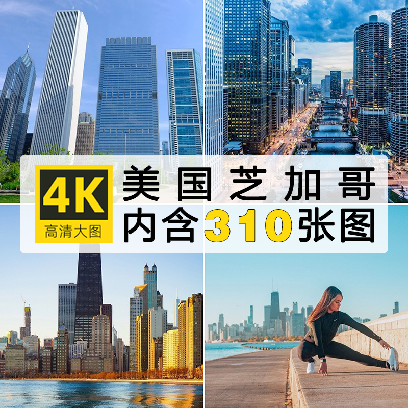 美国芝加哥旅游风景建筑照片摄影JPG高清壁纸图片海报设计素材