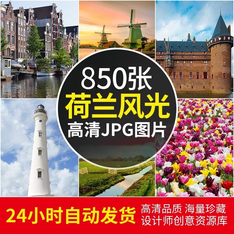 4K高清图集 荷兰风景建筑图片大风车郁金香乡村摄影电脑壁纸素材