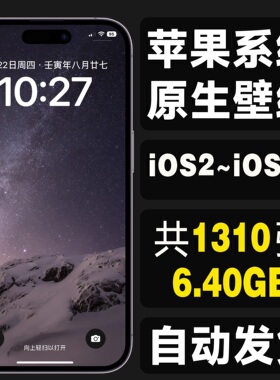 苹果手机iOS内置原生壁纸高清iPhone原生大全历代16 17 18 26系列