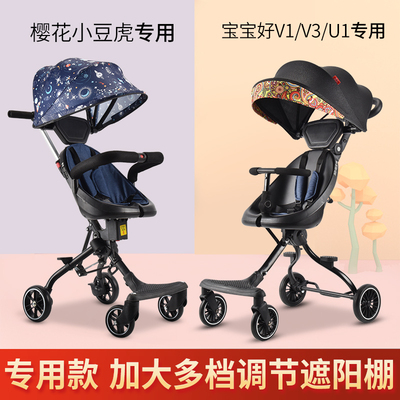 溜娃神器遮阳棚宝宝巴巴樱花小豆