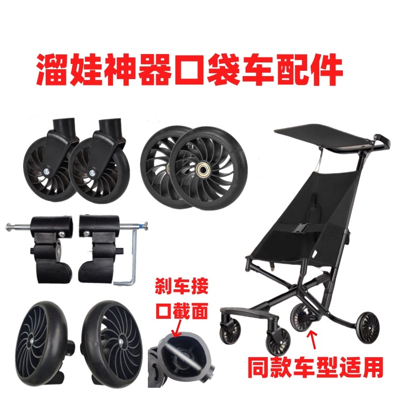 溜娃神器配件前后轮刹车小虎子仿款推车配件