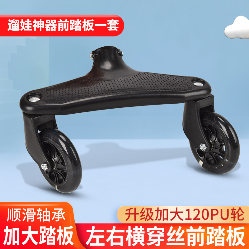溜娃神器配件四轮溜娃车前踏板加大PU轮