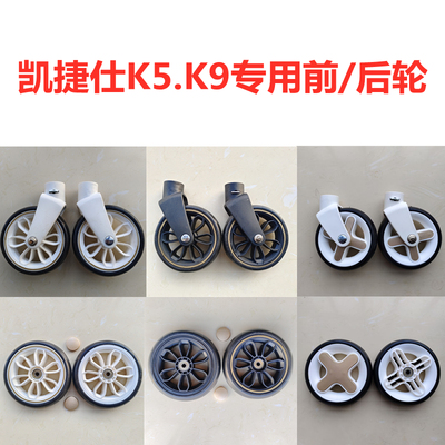 凯捷仕K5K9轮子原车凯捷仕