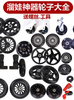溜娃神器各种轮子