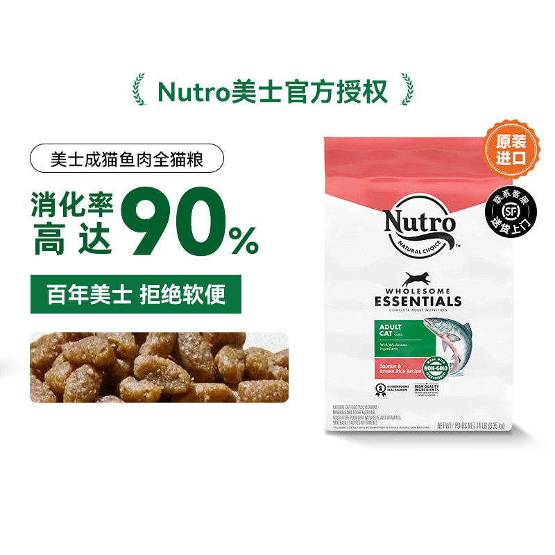 美士Nutro进口鱼肉猫粮三文鱼美毛护肤营养均衡成猫粮5磅