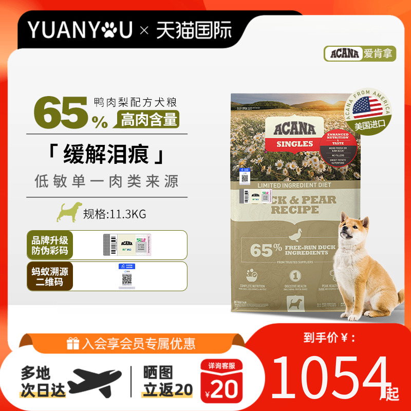 ACANA爱肯拿鸭肉梨狗粮进口无谷低敏去泪痕狗狗通用犬粮11.4kg