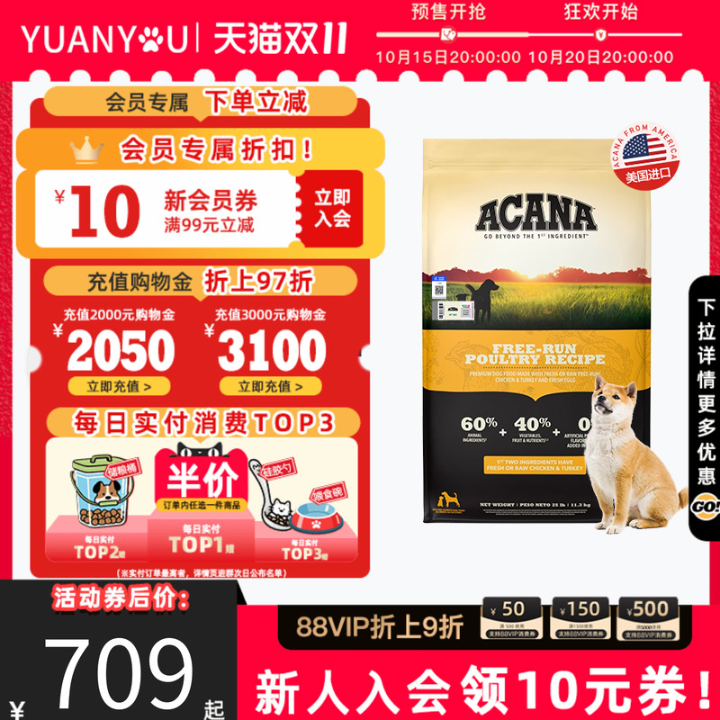 狗粮幼犬鸡肉ACANA通用型