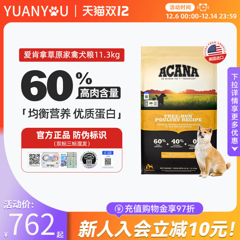 ACANA爱肯拿经典鸡肉狗粮进口幼成犬营养全阶段通用犬粮11.4kg