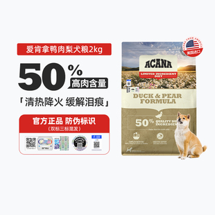 ACANA爱肯拿鸭肉梨进口狗粮无谷低敏去泪痕成幼通用犬粮2kg