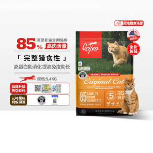 Orijen原始猎食渴望鸡肉猫粮进口猫粮增肥专用幼猫成猫猫粮5.4kg