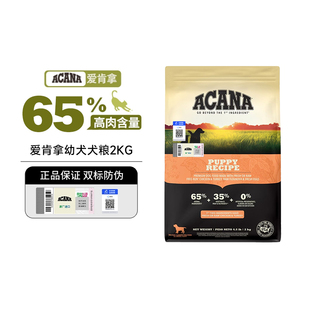 【百补】ACANA爱肯拿幼犬粮狗粮进口鸡肉味中小型幼犬奶狗狗粮