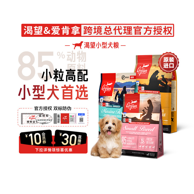【直播领限量券】ORIJEN原始猎食渴望小型犬粮小颗粒鸡肉鱼肉犬粮