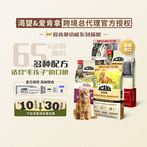 【官方授权】ACANA爱肯拿丰收家园进口无谷鸡肉成猫通用猫粮1.8kg