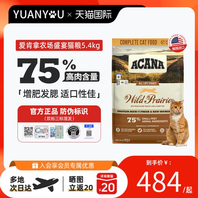 爱肯拿全阶段猫粮ACANA