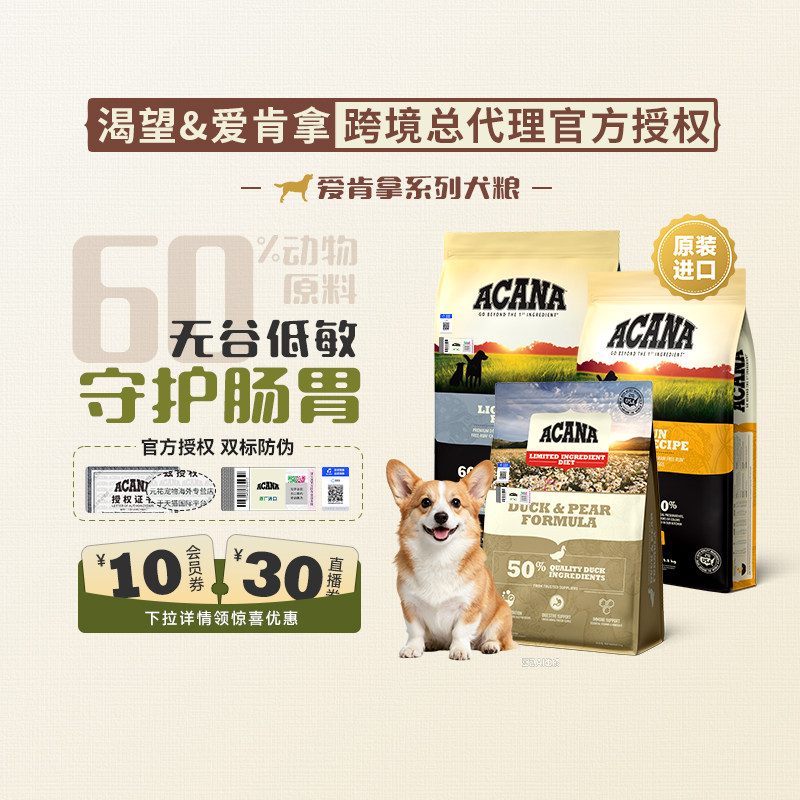 爱肯拿鸡肉均衡犬粮10.2kg 400元，爱肯拿牛肉均衡犬粮10.2kg 444元 - 86线报