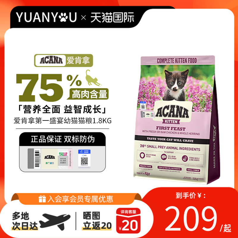 爱肯拿第一盛宴猫粮猫粮ACANA