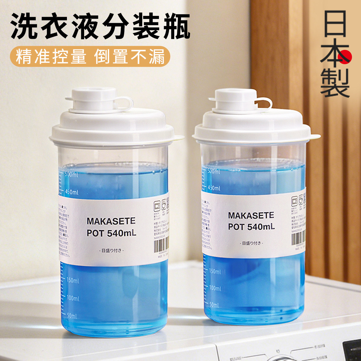 日本进口洗衣液专用分装瓶旅行便携外带洗衣粉容器收纳储存盒空瓶,家庭/个人清洁工具,乳液器,淘宝优惠券,粉丝福利购,淘宝优惠卷