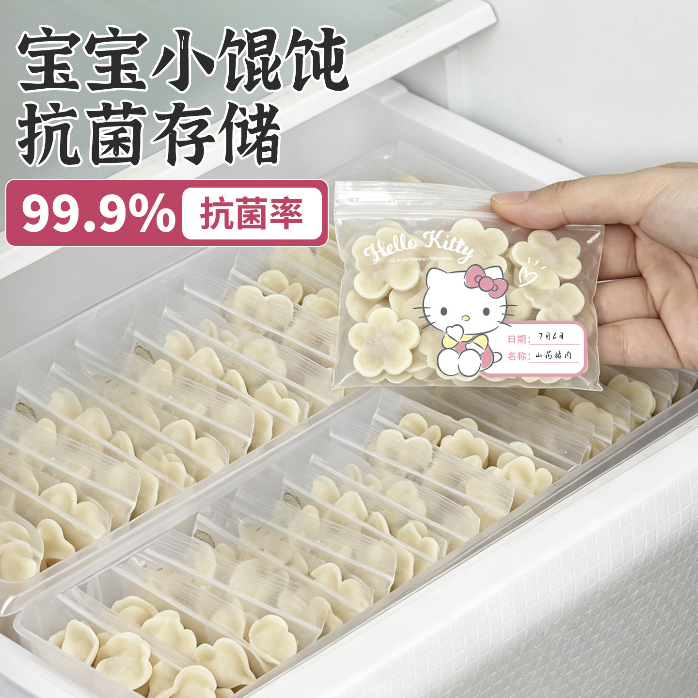 三丽鸥迷你宝宝辅食小馄饨分装袋婴儿装饺子冷冻辅食专用保鲜盒子
