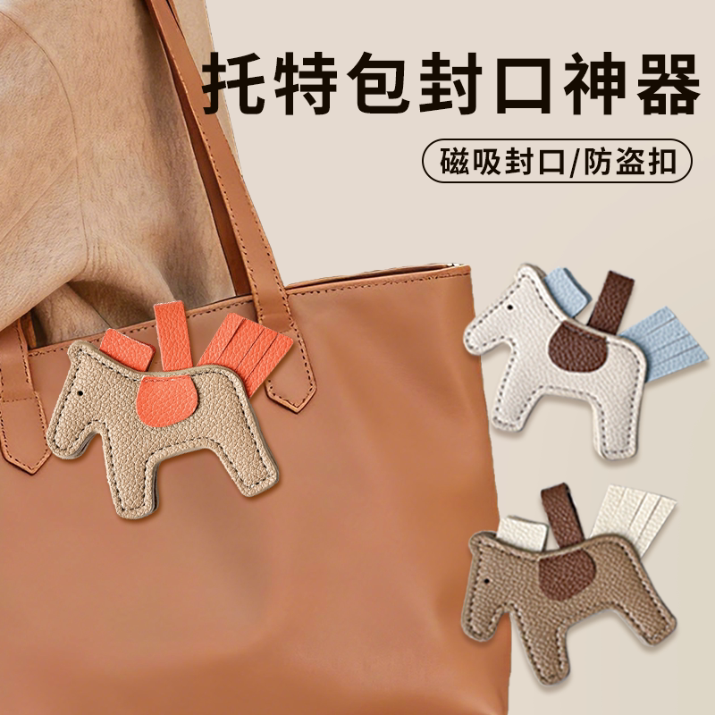 托特包专用防偷封口夹图片