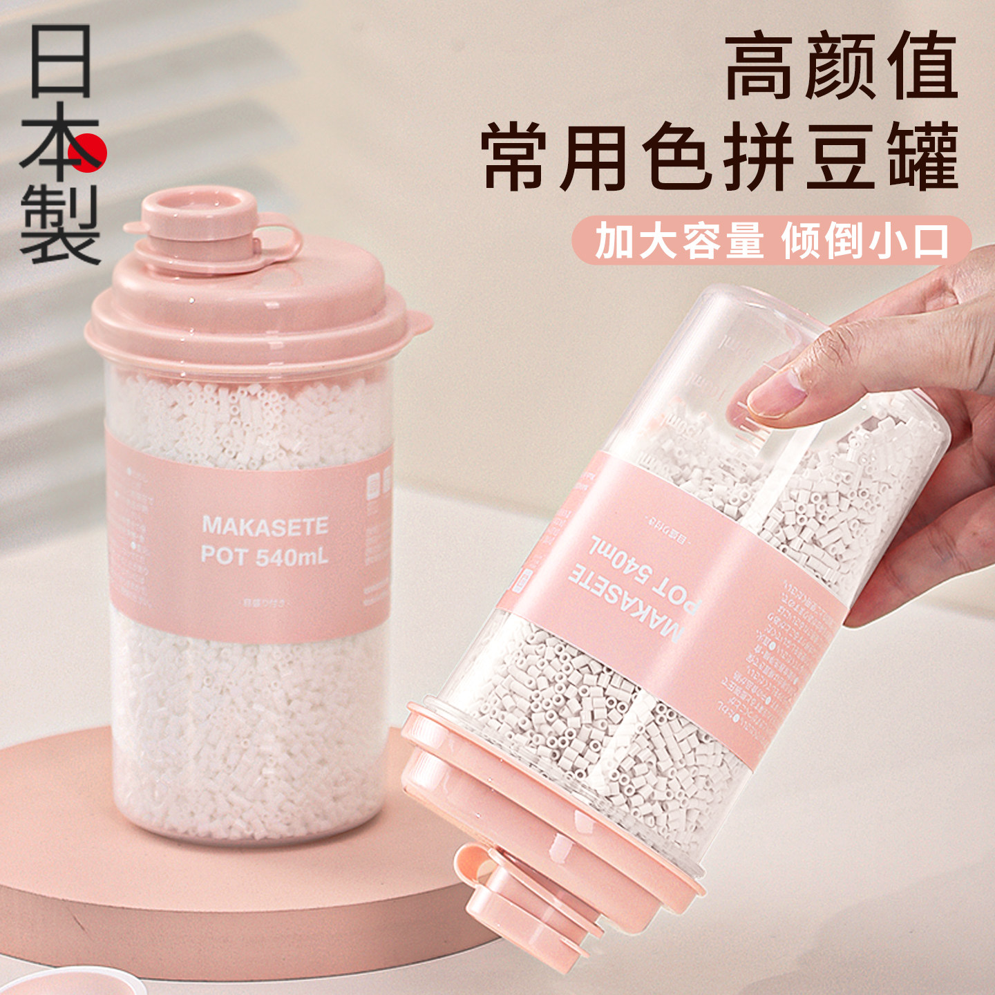 日本进口拼豆收纳瓶大容量小颗粒手工diy材料塑料包专用分装瓶罐
