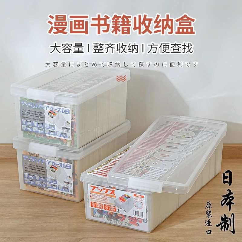 日本漫画书收纳箱CD收藏储物盒