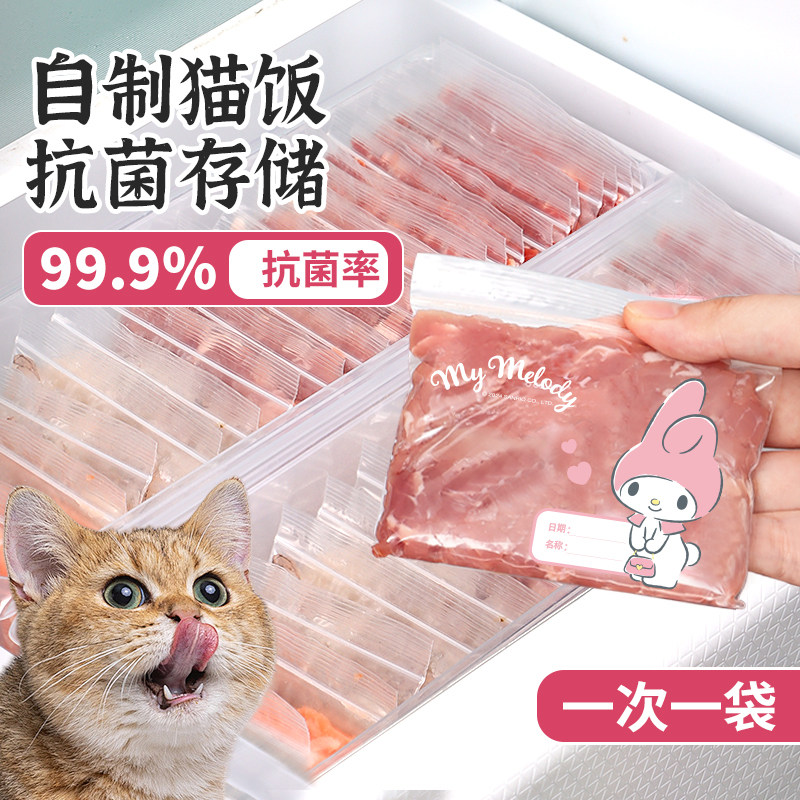 HelloKitty自制猫饭分装小袋子狗狗鲜食生骨肉宠物猫咪条分餐保鲜