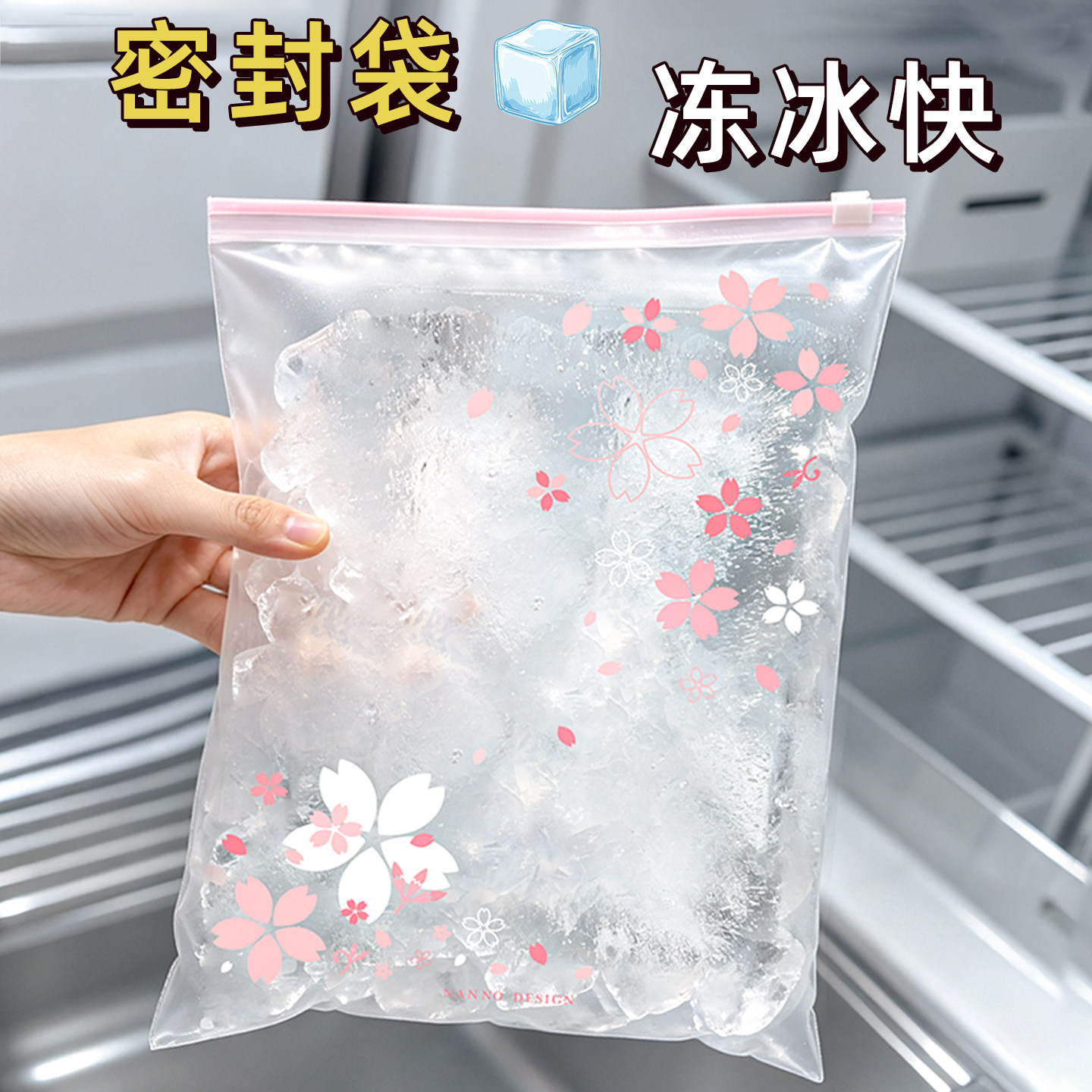 家用自封口可重复用制冰袋图片