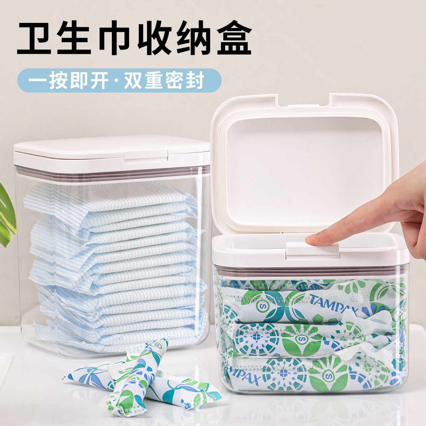 按压式卫生巾收纳盒卫生间厕所放姨妈巾棉条专用大容量防水密封盒,收纳整理,桌面收纳盒,淘宝优惠券,粉丝福利购,淘宝优惠卷