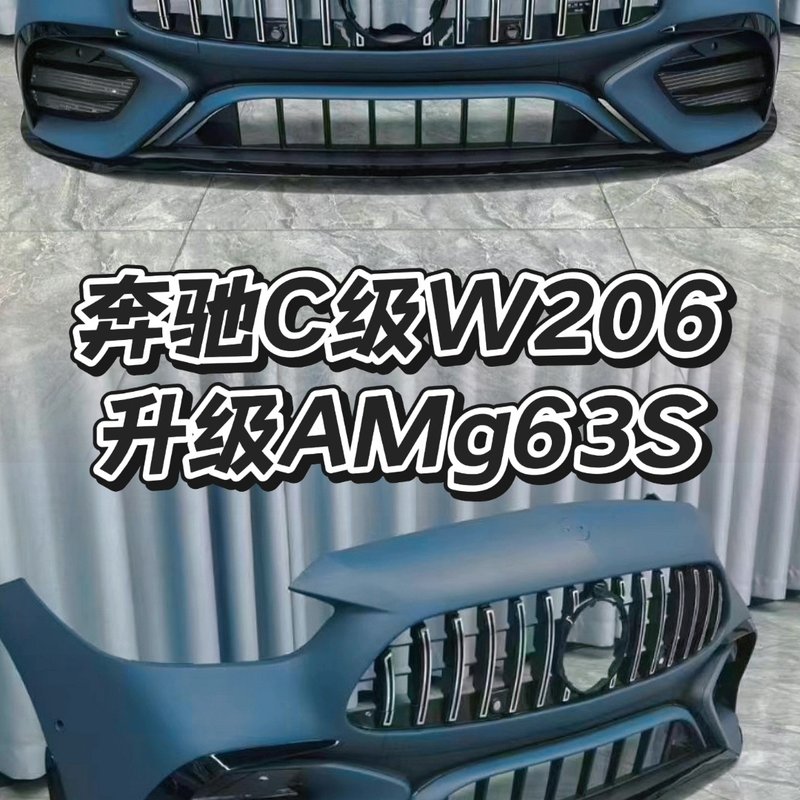 【议价】奔驰C级W206 2022款升级AMG63S前杠套件
