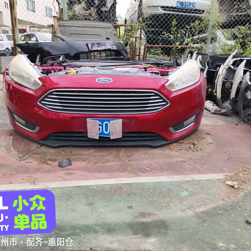 【议价】年福特福克斯前嘴总成，拆车件，红色，带前唇，骨架板正
