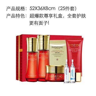 汉方贺岁套装补水保湿提亮肤色护理美容院套盒