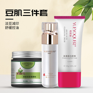 汉方正品痘痘肌三件套装美容院专用草本除痘面膜粉修护淡化痘印