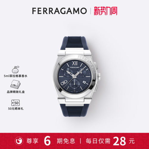 菲拉格慕VEGACHRONO系列男表