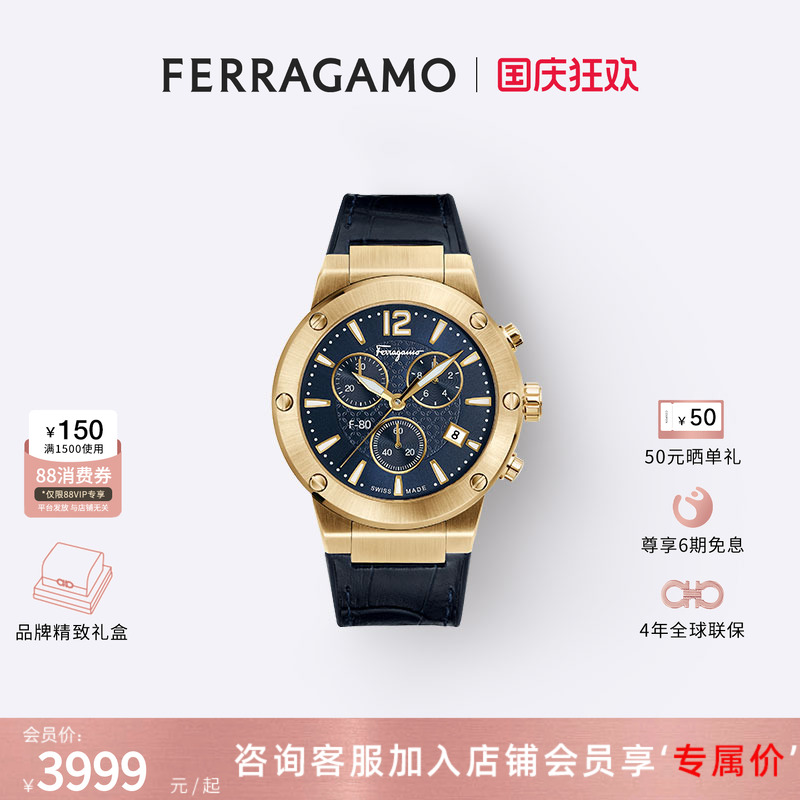 菲拉格慕F-80系列男表