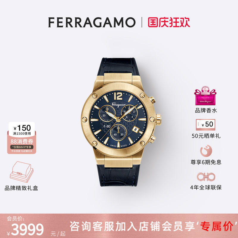 菲拉格慕F-80系列男表