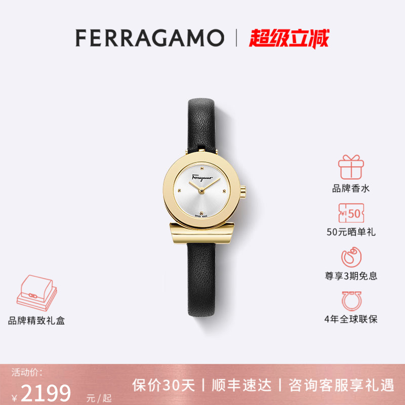 菲拉格慕GANCINO系列女表