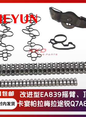 17-24年卡宴帕拉梅拉途锐Q7Q8EA839大滚珠改进版气门摇臂顶杆原厂