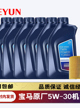 适用宝马机油5W30全合成BMW1系3系5系7系X1X3X5Mini原厂专用正品