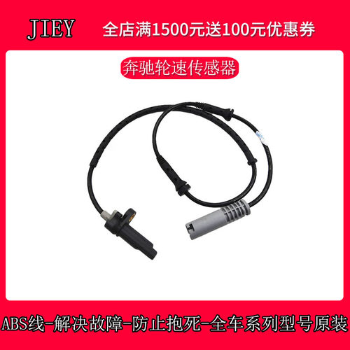 适配奔驰C GLC GLA GLK 200 220 260 cla/glb轮速传感器ABS感应线