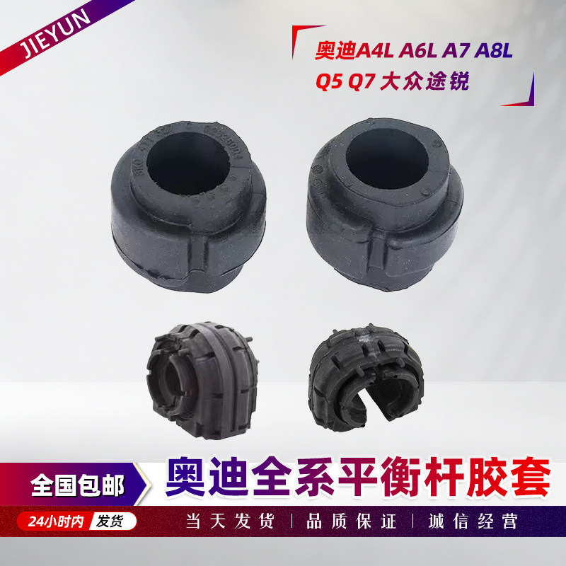 奥迪A4L B8 Q5 A6L A5 稳定杆胶套 平衡杆衬套 开口胶 原装进口