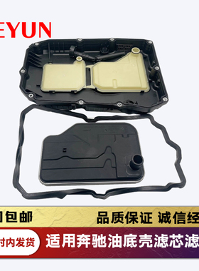 适配奔驰C200C260 E300L GLC260 GLE320 7速/9速变速箱波箱油底壳