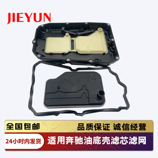 适配奔驰C200C260 E300L GLC260 GLE320 7速/9速变速箱波箱油底壳